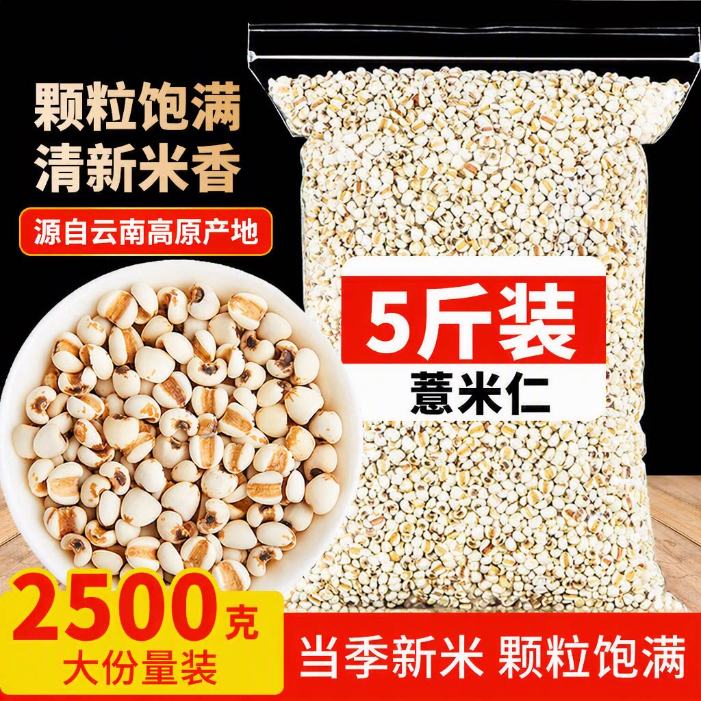 净重发新货薏仁米云南特产薏米仁大薏米红豆赤豆五谷杂粮新鲜食材图片
