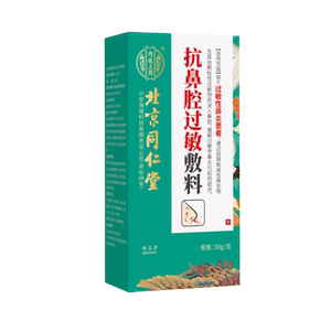 北京同仁堂抗鼻腔过敏鼻炎喷雾剂过敏性鼻窦炎专用医用滋润生物