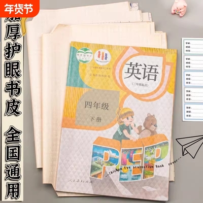 自粘包书皮16k透明磨砂书皮课本