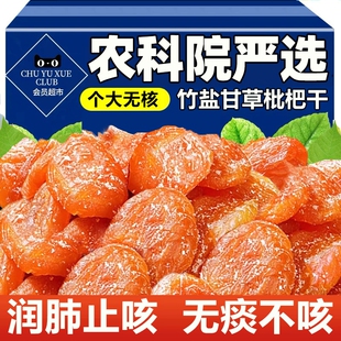 竹盐枇杷干甘草官方旗舰店正品福建云霄蜜饯零食止咳健康原味源头