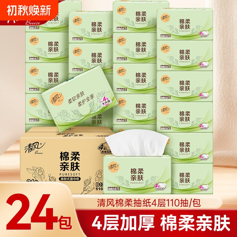 清风棉柔抽纸4层110抽24包图片