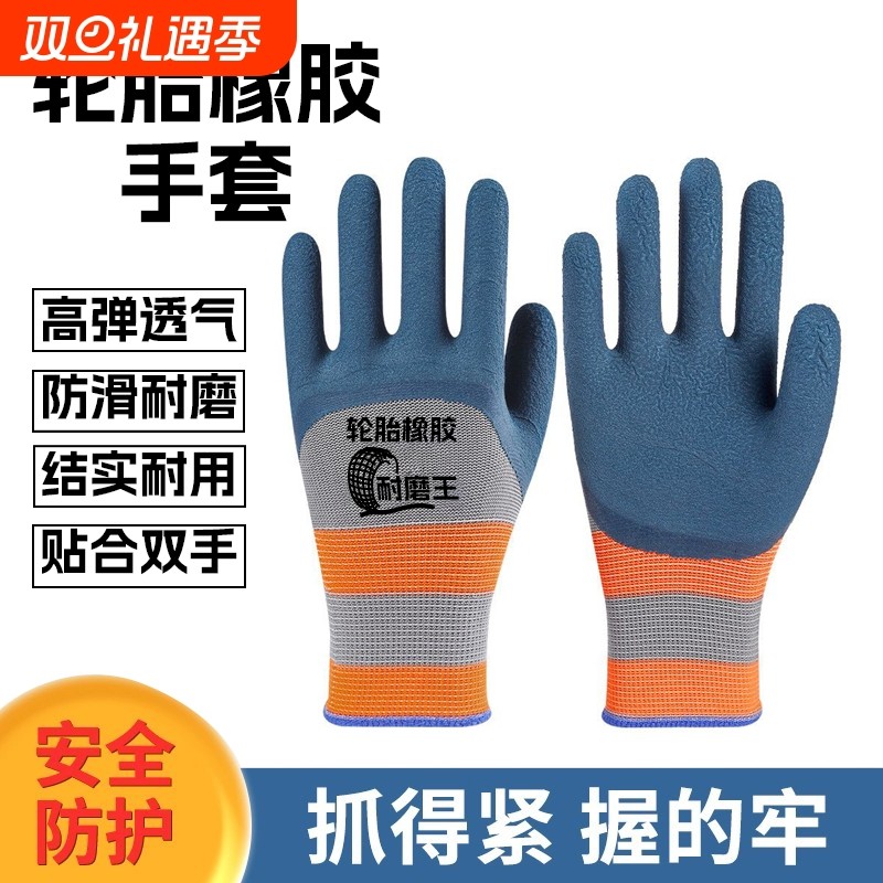 手套工作劳保耐磨防滑加厚劳动乳胶橡胶防护干活工地防水发泡搬运