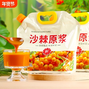 吕梁沙棘汁原浆生榨纯原浆nfc维C果汁袋装拒绝添加正品官方旗舰店