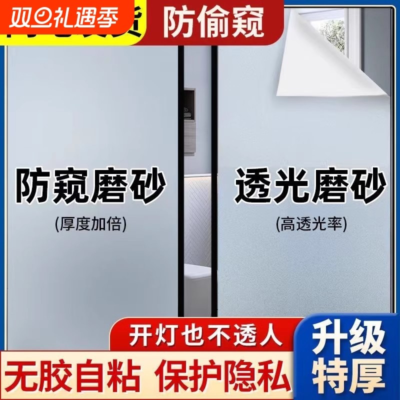窗户磨砂玻璃贴纸透光不透明卫生间贴纸贴膜防窥磨砂膜玻璃窗遮光