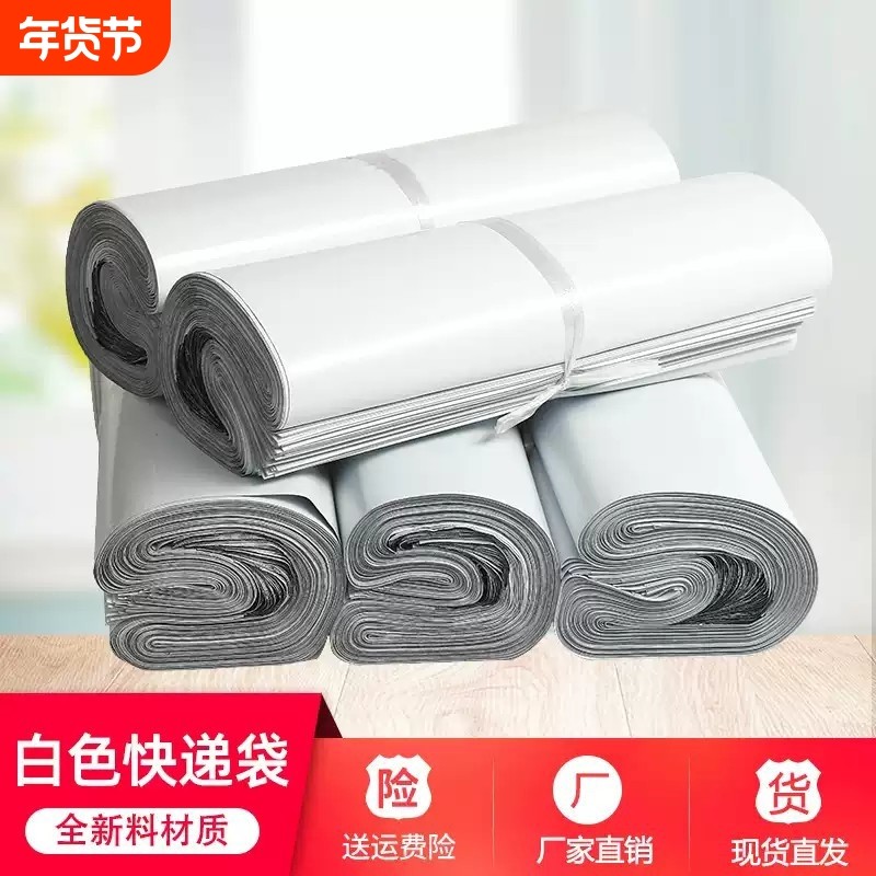 白色快递袋快递袋子全新料2842打包袋3852加厚灰色防水快递包装袋,包装,快递专用包装袋,淘宝优惠券,粉丝福利购,淘宝优惠卷