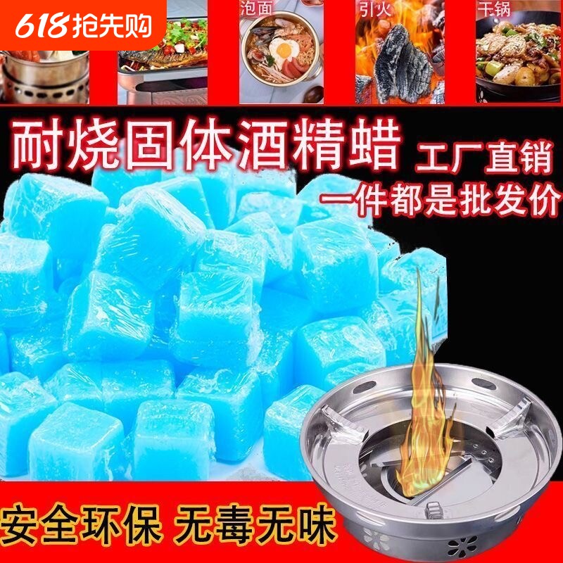 固体酒精块耐烧酒精燃料蜡小火锅炉干锅引火块专用块点火家用环保