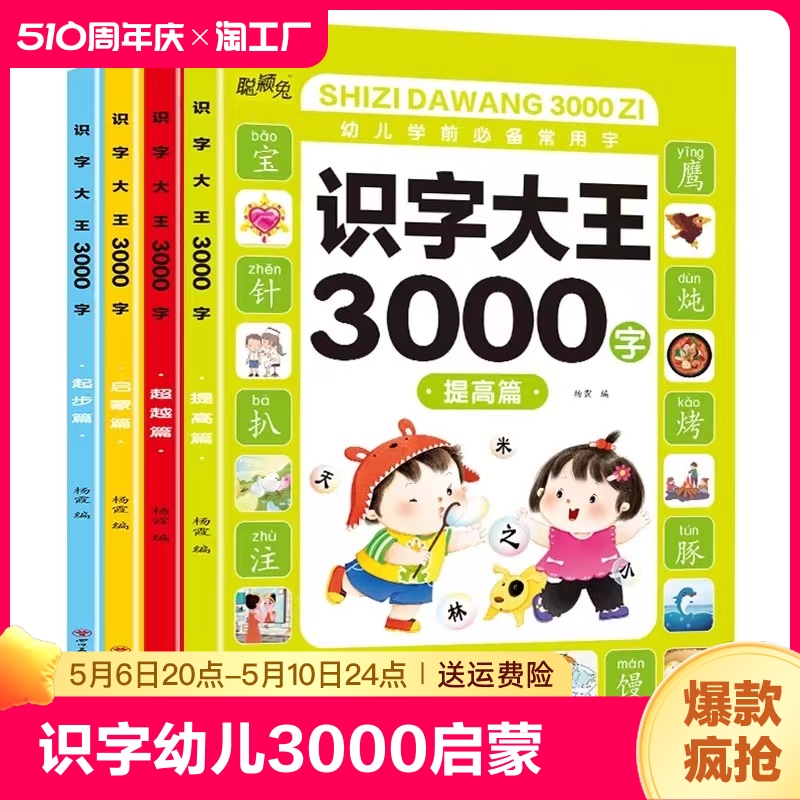 识字书幼儿认字3000字启蒙认字儿童看图学字全套启蒙早教有声伴读