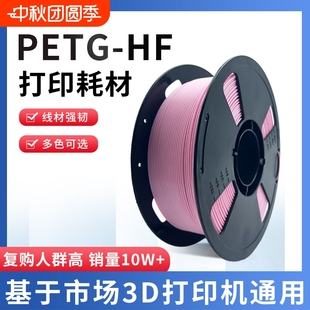 3d打印機耗材PETG1.75mm全新升級純色多色可選高效高韌適用各種打印通用打印機耗材1KG