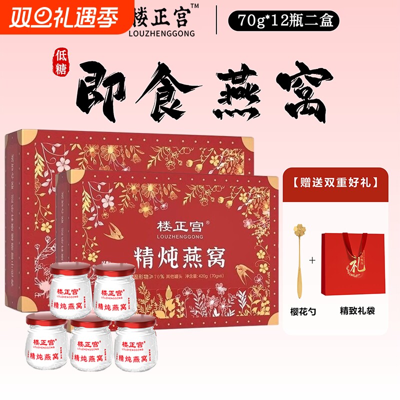 楼正宫鲜炖燕窝即食款70g*6瓶孕妇长辈送礼礼盒营养开盖正品精致
