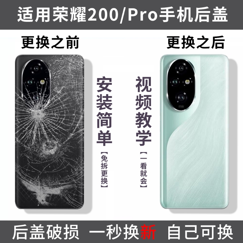 适用荣耀200Pro手机后盖电池盖荣耀200替换玻璃后屏维修外壳背盖盖板后壳外屏