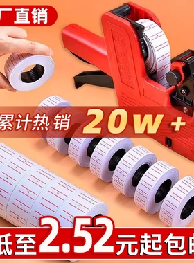 20卷装打码机标价纸标签贴纸打价纸超市商品打价格价签纸打价机单排可自粘小手写打码枪墨轮印油批发价钱纸卷