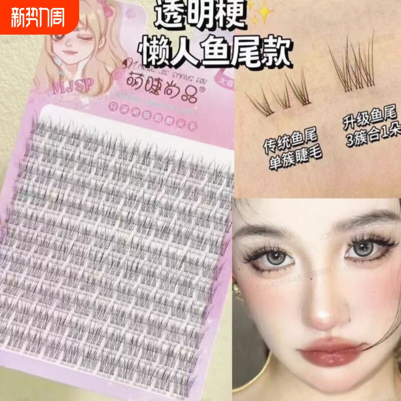 超软透明梗假睫毛女自然真毛懒人三部曲免胶无梗胶水款大容量犬系