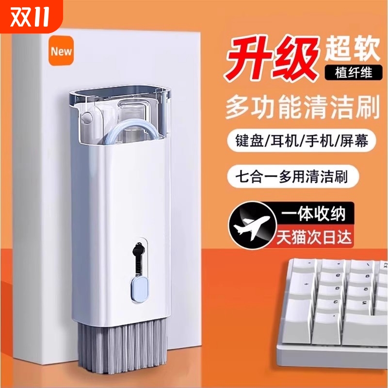 多功能机械键盘清洁刷笔记本电脑清理灰尘工具套装小毛刷耳机清洁笔手机孔缝隙刷子屏幕清洗神器清灰七合一