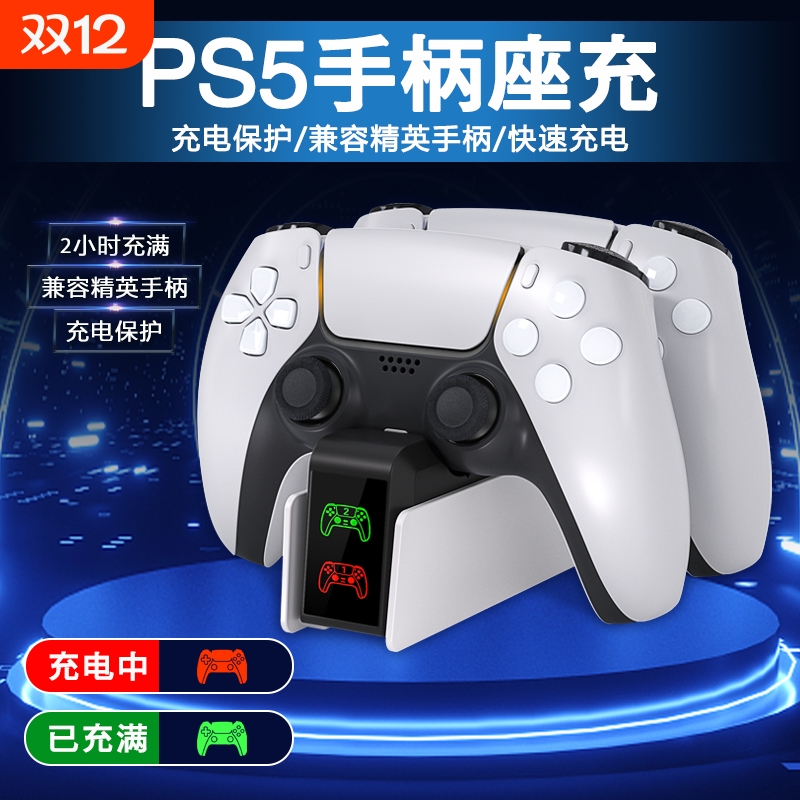 PS5手柄座充slim/pro适用充电器