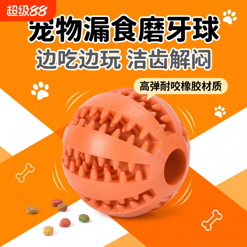 宠物狗狗玩具解闷神器橡胶耐咬洁齿磨牙球大小型幼犬消耗精力漏食图片