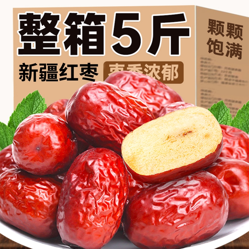 新疆红枣特级和田大枣零食特产一级大红枣子新蜜枣干果官方旗舰店