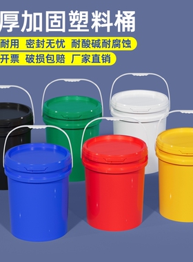 塑料桶化工桶带盖家用加厚水桶10kg20升涂料桶机油桶红色密封