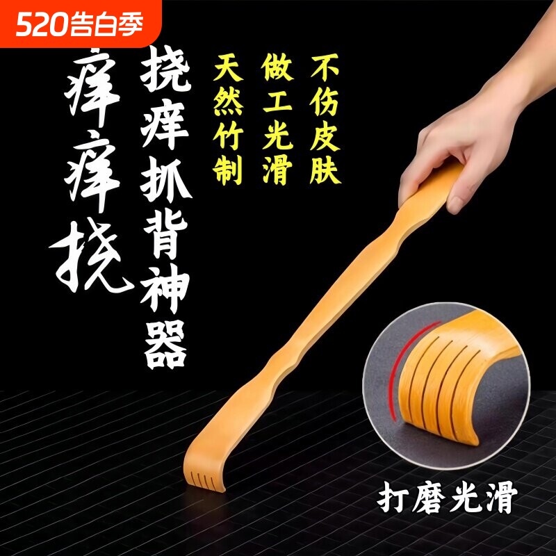 竹子痒痒挠老头乐挠痒挠背神器头部按摩器抓背耙子挠痒耙抓痒爪