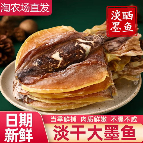 北海淡晒墨鱼干货特产级目鱼干墨鱼干乌贼干煲汤500g淡干新鲜晾晒