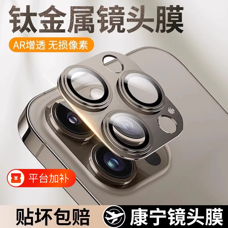 适用苹果15promax镜头膜钛金属iphone15pro后摄像头14plus钢化膜14pro一体13pro相机12pro秒贴贴膜玻璃边框