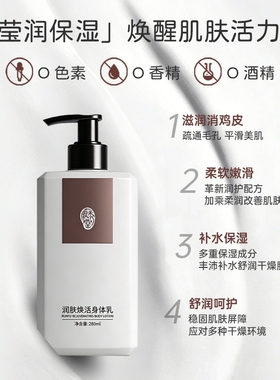 润肤焕活身体乳留香滋润清爽280ml*1瓶起