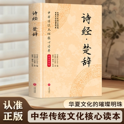 诗经楚辞取名起名全集鉴赏辞典原著正版全套2册完整版风雅颂国学经典中国古典文学浪漫主义诗歌屈原离骚九歌天问
