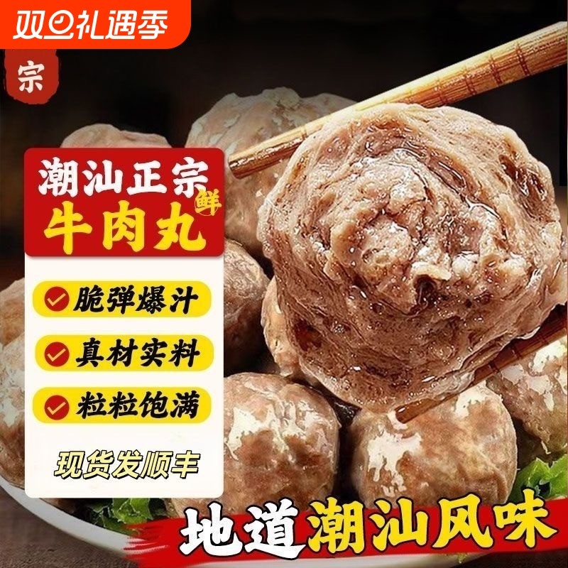 火锅丸子牛筋丸潮汕牛肉丸手打正宗汕头潮州特产烧烤火锅食材批发