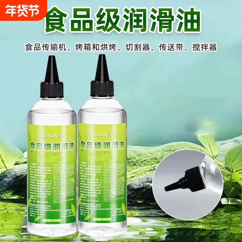 食品级润滑油冰淇淋机咖啡机冷热饮机齿轮链条机械润滑剂耐高低温