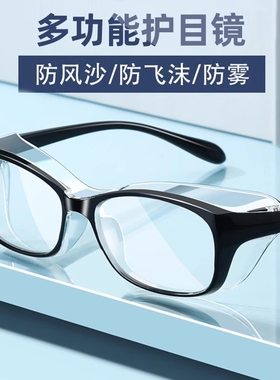 防雾护目镜防护眼镜男女防风沙骑行高清防蓝光防灰尘防飞溅看手机