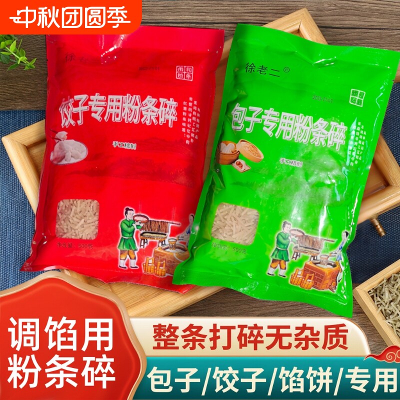 河北徐老二特产红薯粉条粉条碎包子饺子早餐粉丝馅无杂质特产商用图片