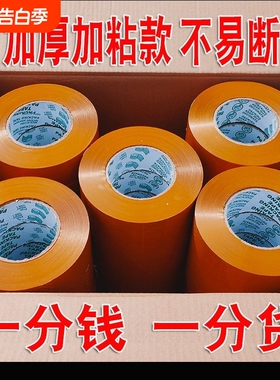 黄色米黄色封箱胶带快递打包宽透明胶带封口包装胶布大卷胶纸批发