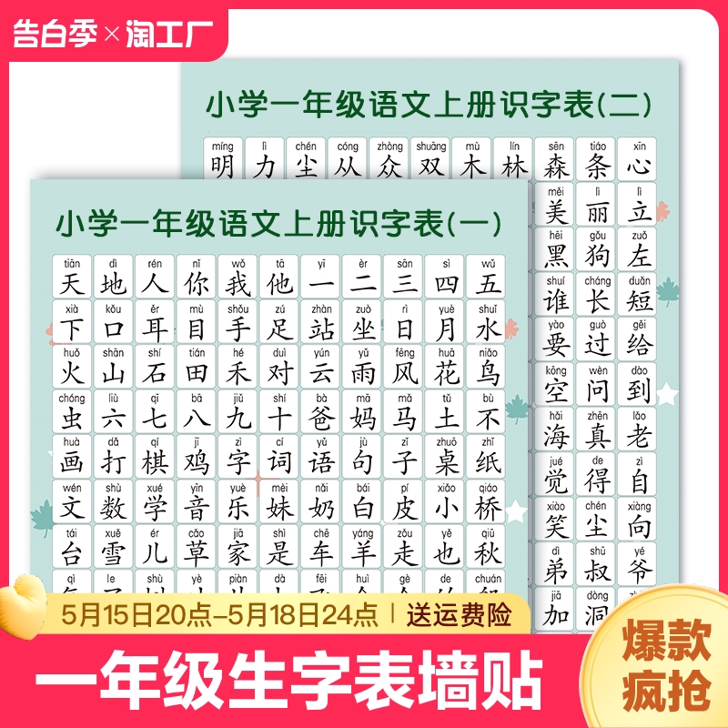 一年级生字表挂图语文上册