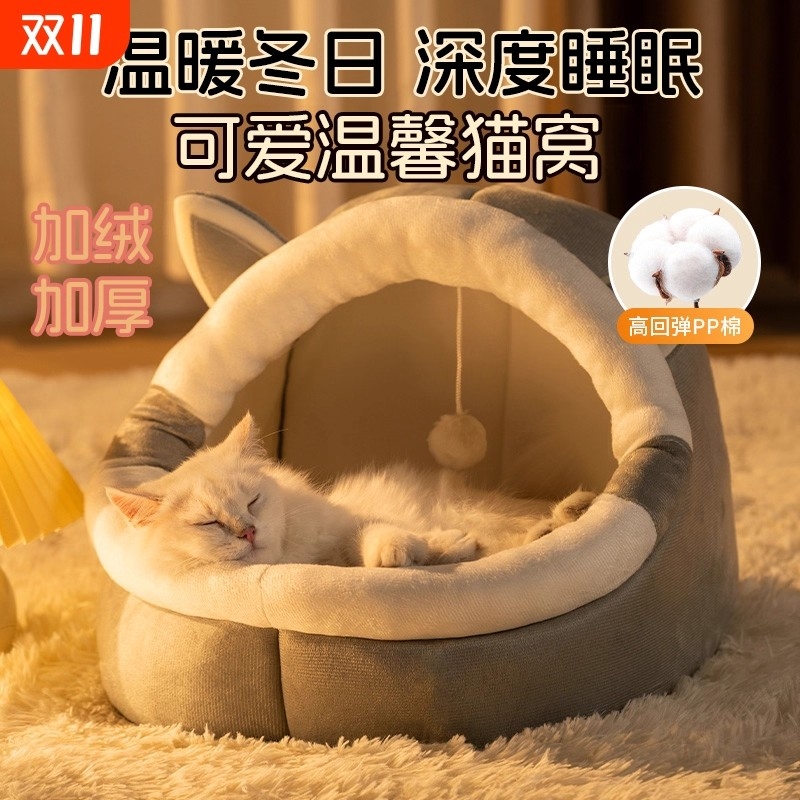 保暖猫窝冬天温馨半封闭式猫咪沙发冬季安全感窝狗窝超大可拆洗