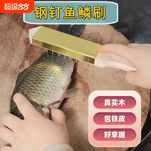 木柄铁皮杀鱼刷加粗加硬钢钉刷刮鱼鳞刷子除锈卖鱼工具钢丝