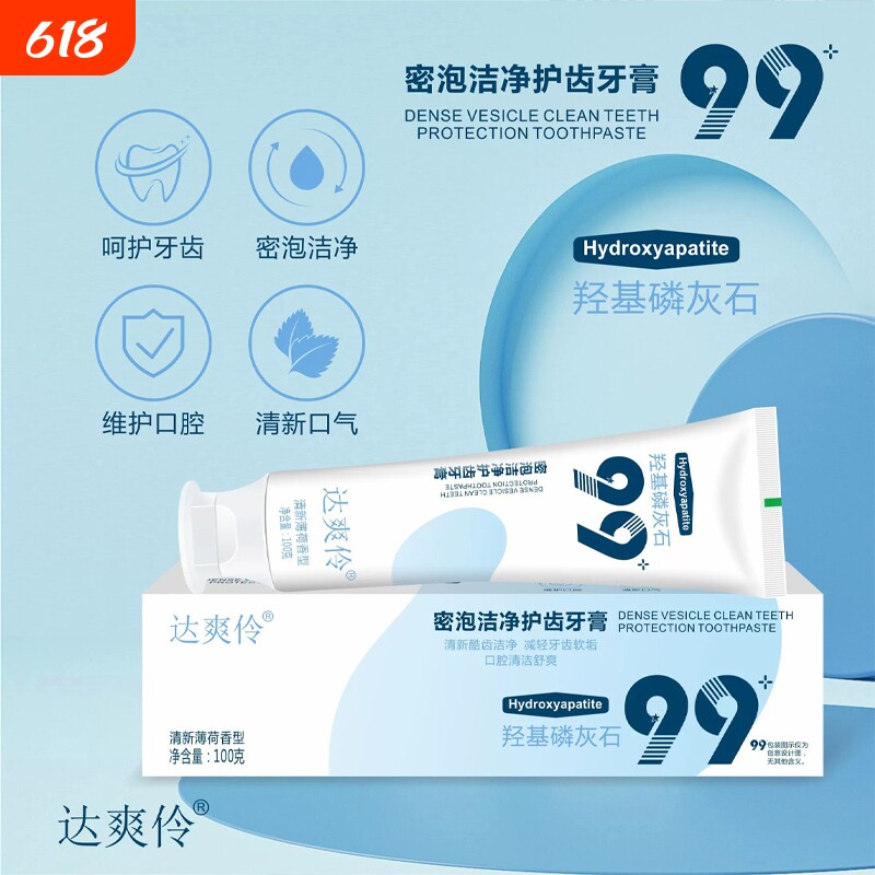 羟基磷灰石牙膏清新口气亮白净白牙齿减少牙渍去黄去口臭护龈牙膏