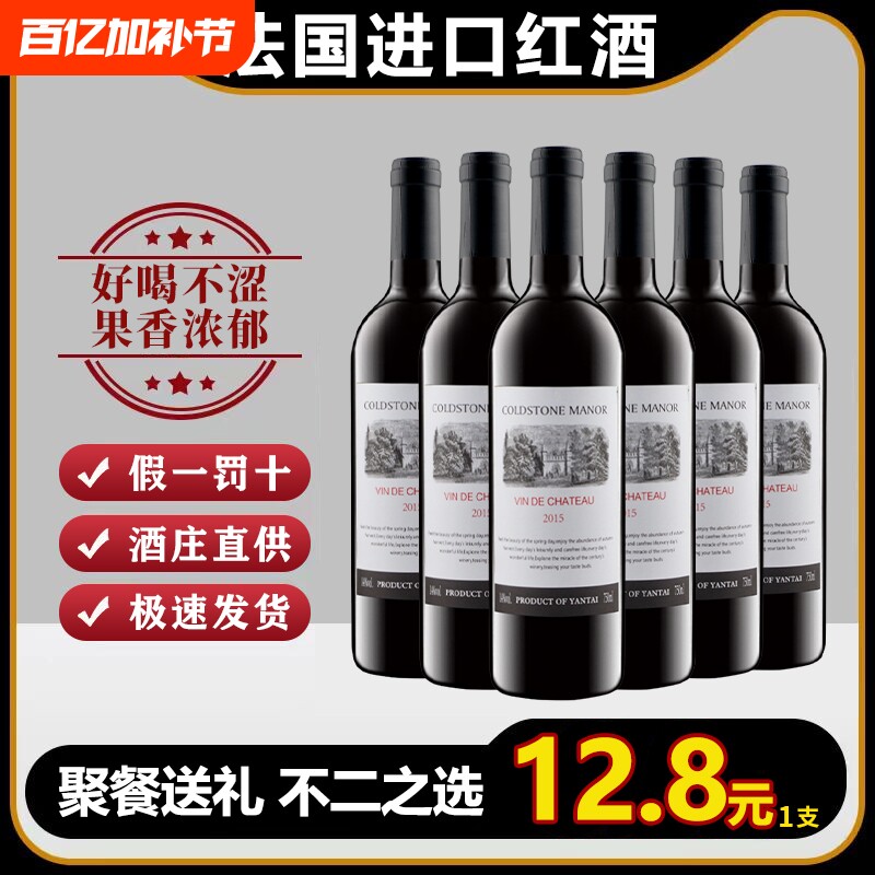 法国原酒葡萄酒进口红酒14度整箱干红赤霞珠6支装过节聚会送礼