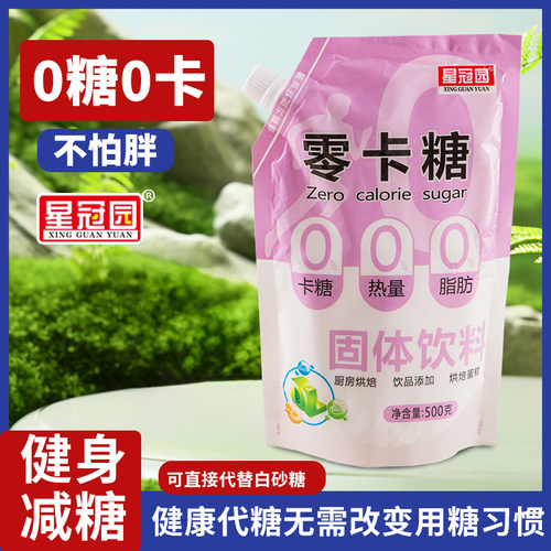 零卡糖500g代糖0卡糖赤藓糖醇无糖烘焙专用0脂肪家用新鲜糖粉轻食