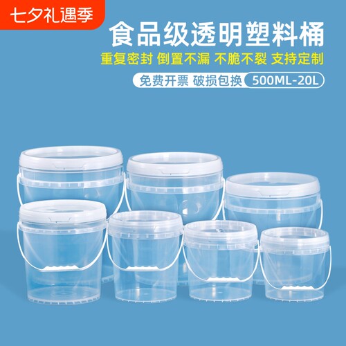 食品级透明塑料桶带盖大容量加厚圆桶水桶5L10升20/25kg公斤养鱼