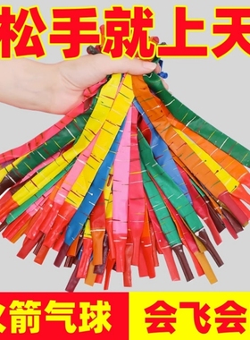 火箭气球会尖叫的网红放屁冲天汽球男孩女孩儿童户外玩具公园草地