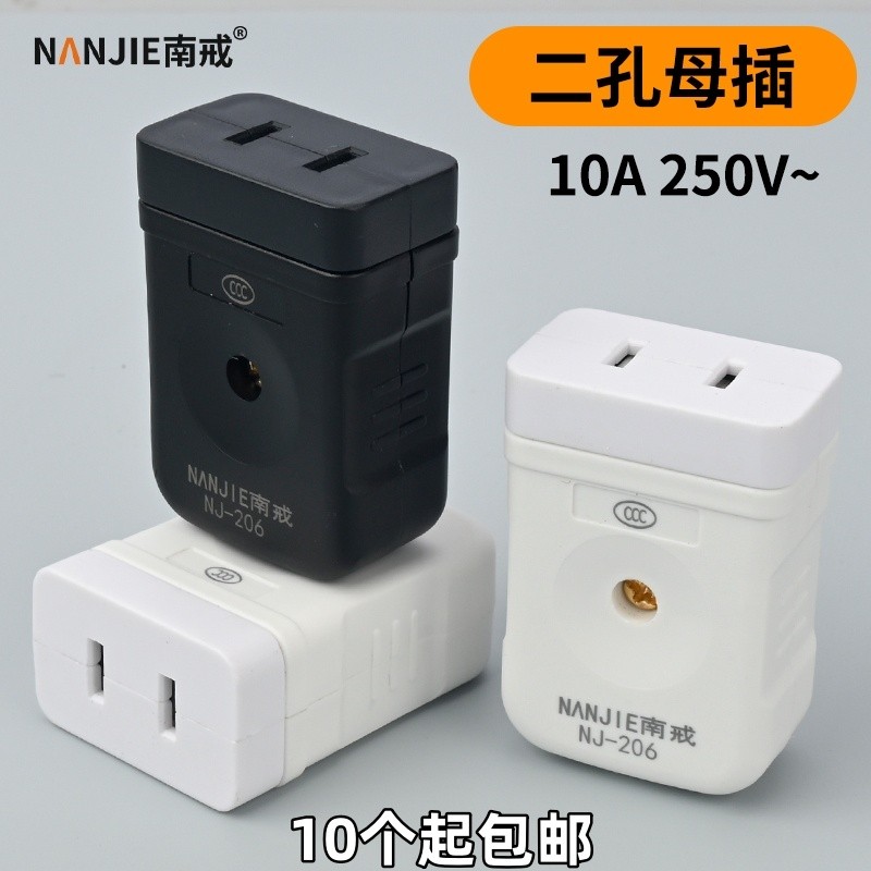 南戒二孔母插头10A大功率电源插头二脚插头2插头10A二极插头2叉头
