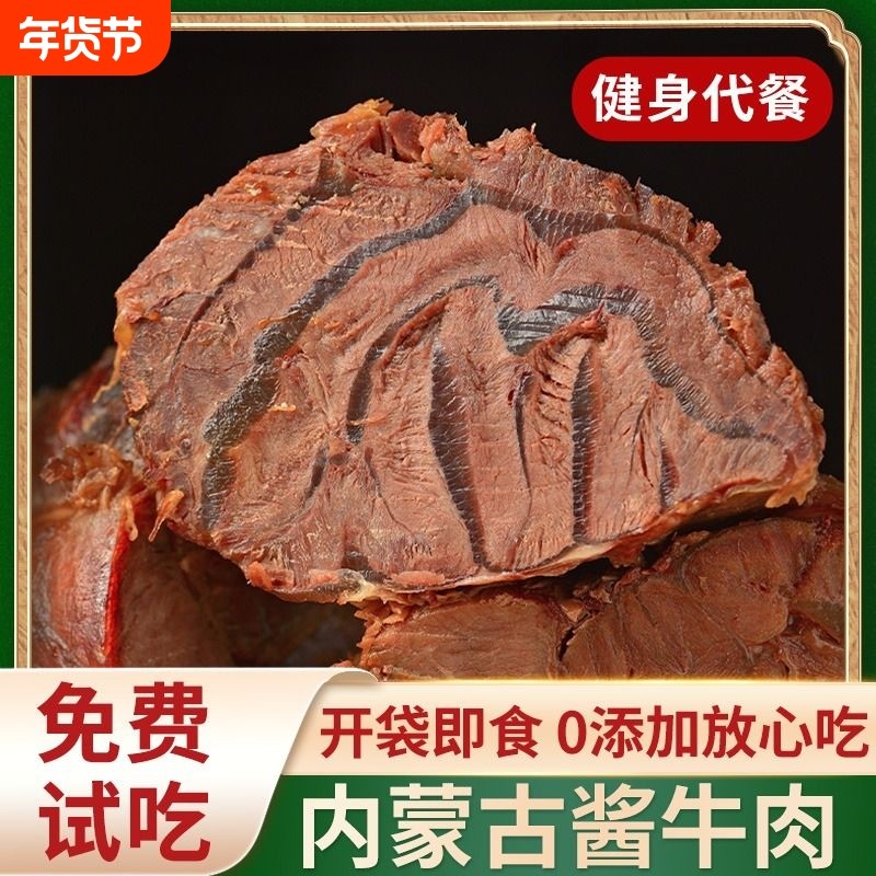 内蒙古酱牛肉熟食即食草原卤牛腱子真空官方旗舰店五香凉拌肉类,水产肉类/新鲜蔬果/熟食,卤牛肉/牛肉类熟食,淘宝优惠券,粉丝福利购,淘宝优惠卷