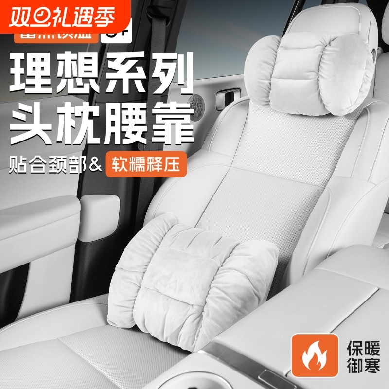 适用理想汽车头枕护颈枕腰靠L6/L7/L8/L9车载内饰用品ON