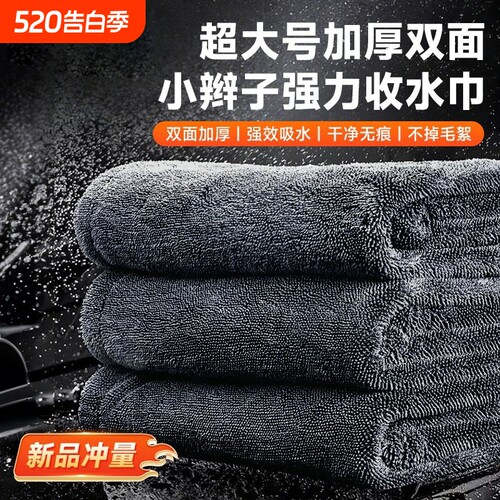 小辫子擦车洗车毛巾双面加厚