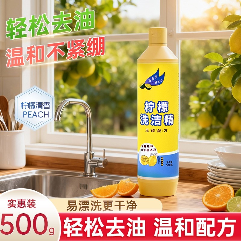 蓝漂厨房清洁柠檬洗洁精去腥温和不伤手餐饮去油清洁剂500g洗碗餐