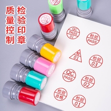 刻章定刻合格章检验质检光敏章QC/PASS姓名数字印章字母工号章小圆章蓝色qc章字母章盖标记加油编号附件印字