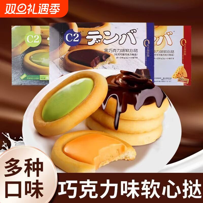 C2芝士软心挞饼干|超1000次加购