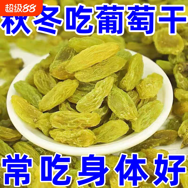 太划算】新疆葡萄干特产绿香妃王大颗粒果干年货零食批发烘培商用