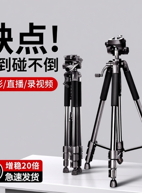 专业相机三脚架手机架直播支架单反三角架拍照摄影拍摄便携落地式户外通用一体自拍承重支撑视频摄像防抖云台