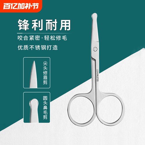 精品工艺圆头鼻毛剪刀