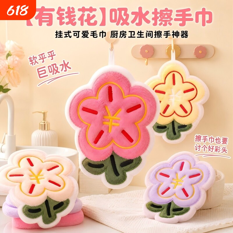 擦手巾挂式有钱花珊瑚绒厨房卫生间小毛巾浴室吸水速干擦手帕毛巾